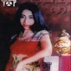 Chaima echaib sur yala.fm